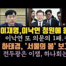 이재명, 이낙연 출당 청원 응답했다 이미지