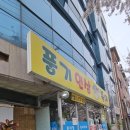 풍기인삼복어 이미지