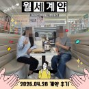 The부자공인중개사사무소 | 신림동 오피스텔 계약 후기! 카카오 전월세대출 가능한 넓은 준신축 원룸 찾기 성공 (단비부동산)