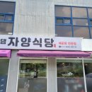 영천댐식당 이미지