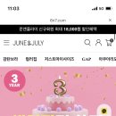 <b>준</b><b>앤</b><b>줄라이</b> 3주년 이벤트한대!