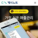 카페 매출 분석 캐시노트 시작하기 이미지