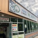 (대구 동구) 봉무동 정희예웰빙손칼국수본점
