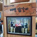 태백닭갈비 | 강원도 태백 현지 맛집 태백닭갈비 가격 웨이팅 내돈내산 후기