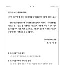 축구종합센터구역 도시개발사업 이미지