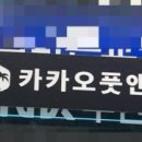 카카오풋앤바디수원