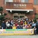마산애육원