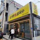 등촌샤브칼국수경주점