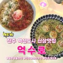 억수로맛있는대교집 | 진주 혁신도시 신상 파스타 화덕피자 맛집 억수로