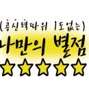 역전꽈베기 - 춘천시 | 역전꽈베기
