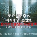 회계계정 : 전입액 장기수선충당이자전입액 이미지