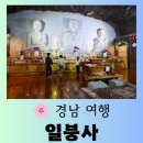 소원1984 | [경남 여행] 기네스북에 등재된 동굴 법당 "일붕사" 부처님 오신 날 방문후기