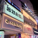 수원역로데오거리 | 수원역 로데오거리 맛집 [동양솥밥] 후기