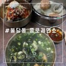 천안 시청 맛집 불당동 간단한 점심으론 종로제면소