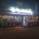김과장고깃집 - 이천시 | 김과장고깃집
