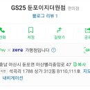 GS25 둔포이지더원 이미지