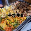 착한돈삼이네 | &lt;부천&gt; 가성비 끝판왕 착한돈삼이네 내돈내산 후기