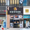 라쿵푸마라탕 명지점 네이버블로그