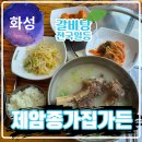 종가집가든