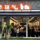 쭈돼 네이버블로그