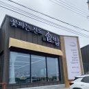 이채원 국밥 | [진도] 쏠비치 근처 맛집, 꽃피는진도솥밥(전복솥밥) / 묵은지(소갈비듬북국) / 이채원국밥 후기