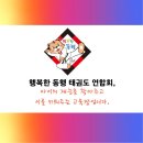 용인대정진태권도장 이미지