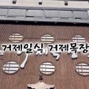 일식목장 이미지