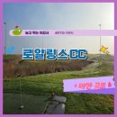 링스하우스 | [충남 태안 로얄링스CC] 킹스코스 라운딩 후기 (feat. 비바람 날씨 홀아웃 정산방법)