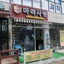 마라사랑 네이버블로그