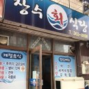 장수회식당 이미지