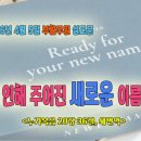 [부활주일 설교]부활로 인해 주어진 새로운 이름 3가지! 이미지