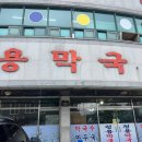 청용막국수 이미지