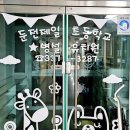 둔전제일초등학교(병설) 이미지