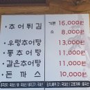 본추어탕 이미지