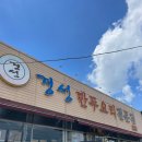 경성만두요리전문점 | [충북 옥천] 대전 근교 국물맛이 예술인 수제 만두 전골 맛집 “경성만두요리전문점” 방문 후기