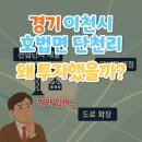 주식회사 중부종합가스 | &#39;경기 이천시 호법면 단천리&#39;왜 투자했을까?(뭔가 있어...)