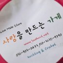 사랑을만드는가게