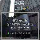 힐스테이트기흥 | 용인 도배 / 힐스테이트기흥 31평 전체 실크 도배