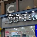 에스엠안경 네이버블로그