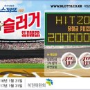 홈런복권