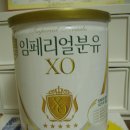 남양 임페리얼분유XO five-star (400g)_택포 만원 이미지