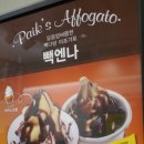 잠실빽다방