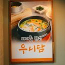 우니담