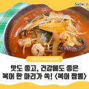 미향각 | 맛도 좋고, 건강에도 좋은 복어 한 마리가 쏙! <복어 짬뽕>
