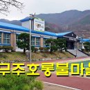 설천 기곡 호롱불마을 | 무주농촌체험마을 효와 예를 배우는 무주 호롱불마을 무주 농촌관광 여행