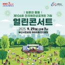 하늘연못(푸드코트 피크닉 부산시민공원점) | 2025 부산 시민공원 9월 무료 공연 열린콘서트 및 주차 정보