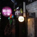 모텔죠이 이미지