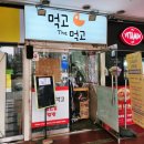 먹고 The 먹고 이미지