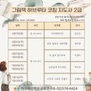 그림책 하브루타 코칭과정(하브루타 지도사 2급) 이미지