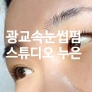 스튜디오 누은